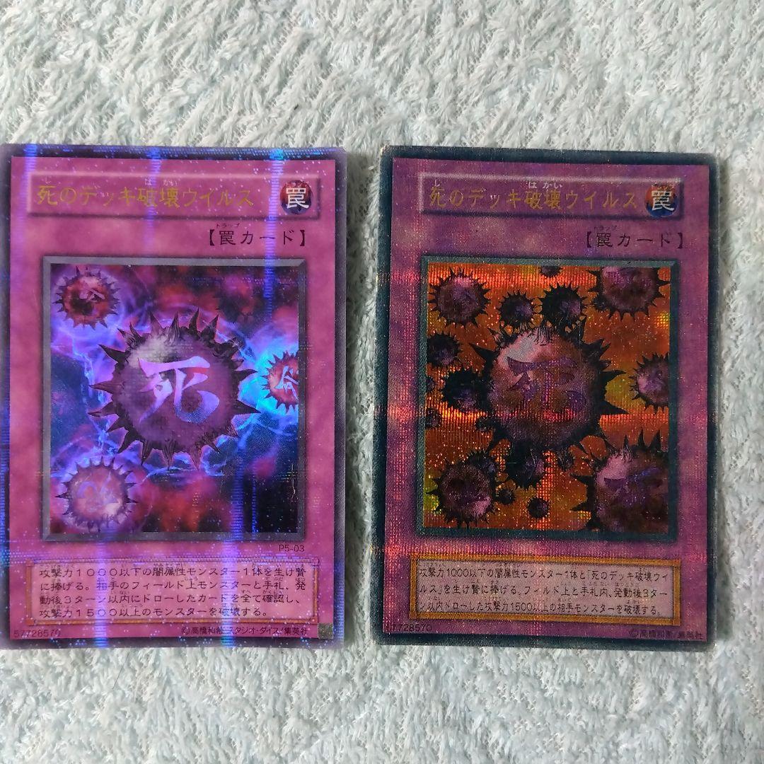 死のデッキ破壊ウイルス　パラレル　遊戯王