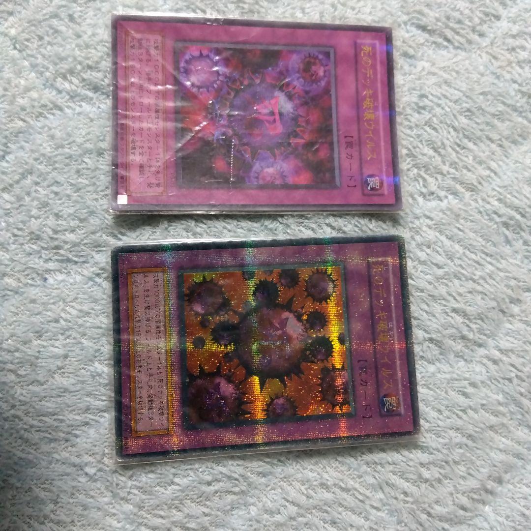 死のデッキ破壊ウイルス　パラレル　遊戯王