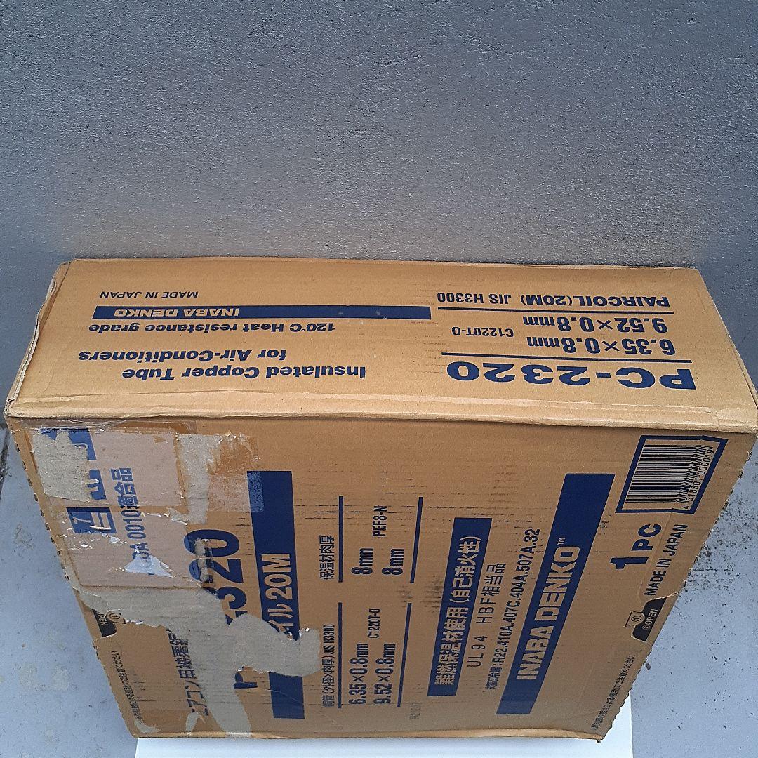 PC-2320 エアコン用配管銅管 20M