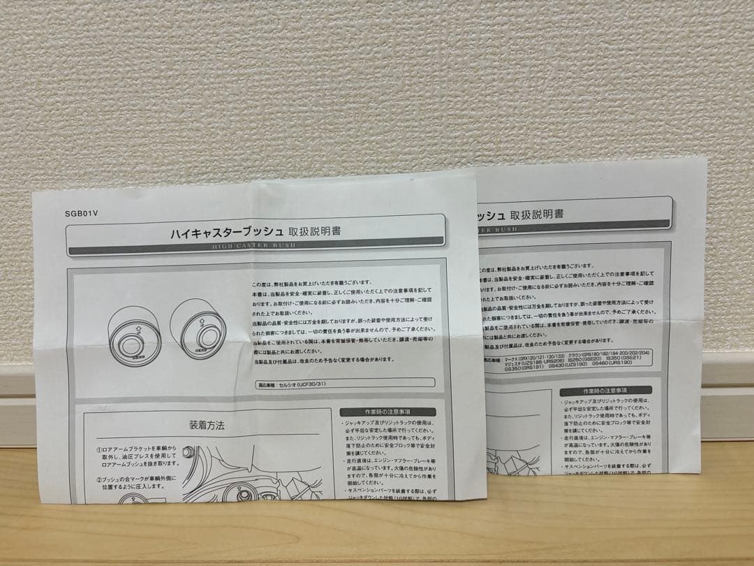 新品 Genb 玄武 ハイキャスターブッシュ クラウン セルシオ