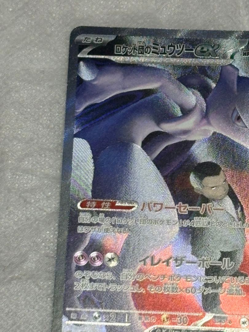ロケット団のミュウツーEXSAR 237/193エリカsr招待2枚190/173