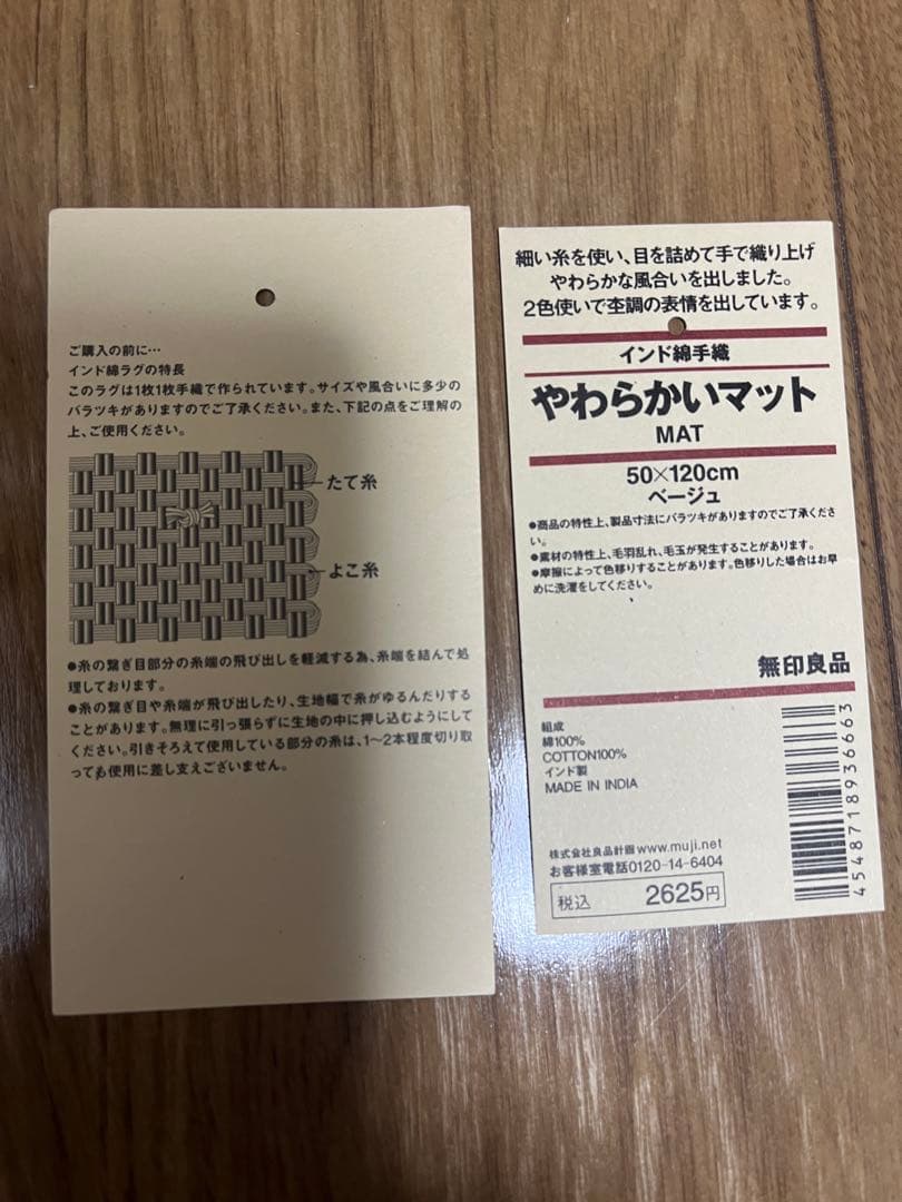 【美品】無印良品　インド綿ラグ　大