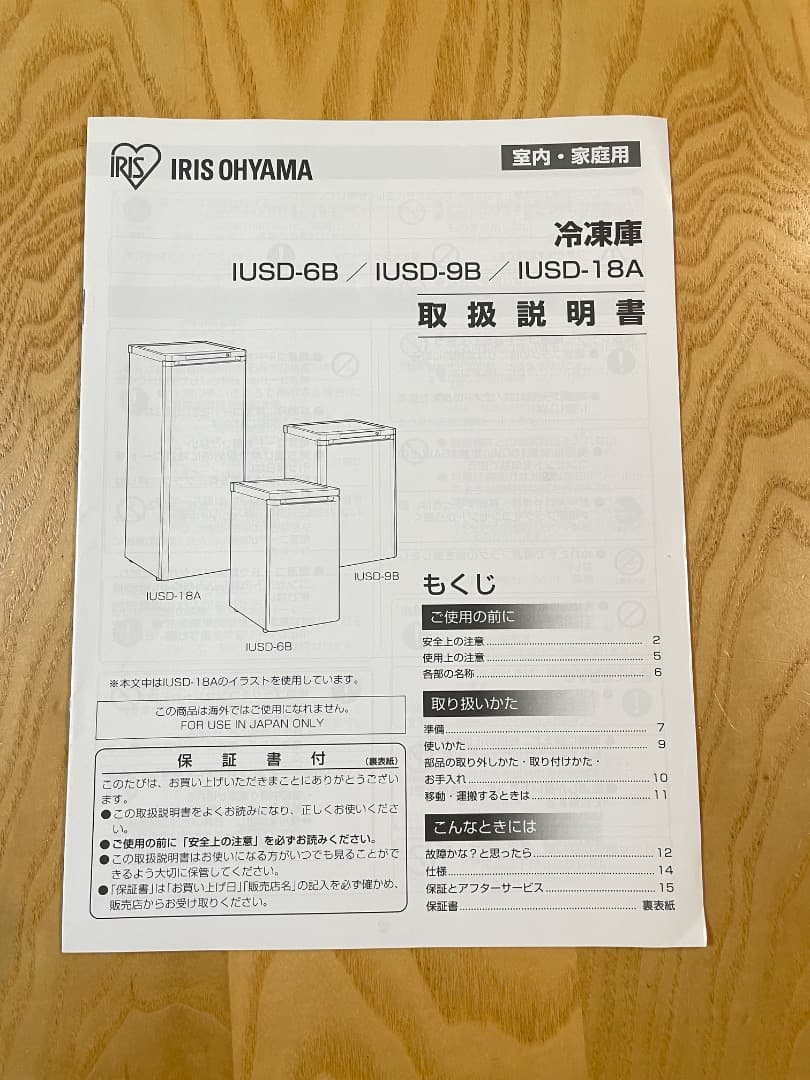 【2022年製】アイリスオーヤマ 冷凍庫 85L IUSD-9B-B ブラック