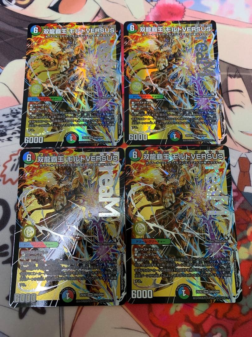 双龍覇王　モルトVERSUS 4枚　5