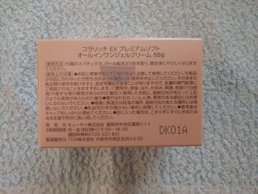 キューサイ コラリッチ EX プレミアムリフト 55g　6個セット