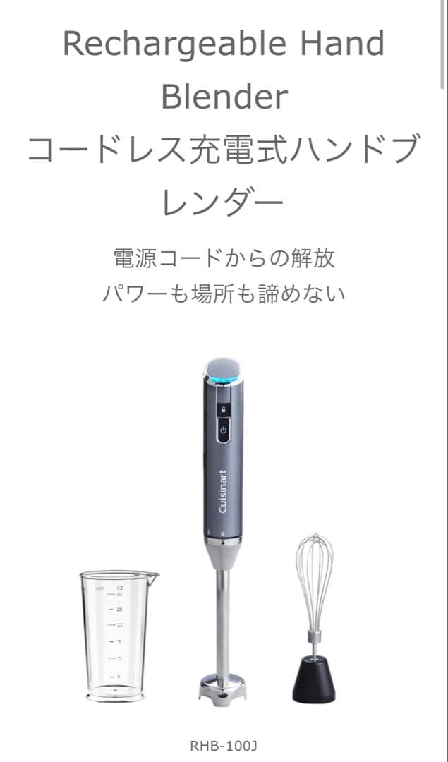 Cuisinart コードレスハンドブレンダー RHB-100J