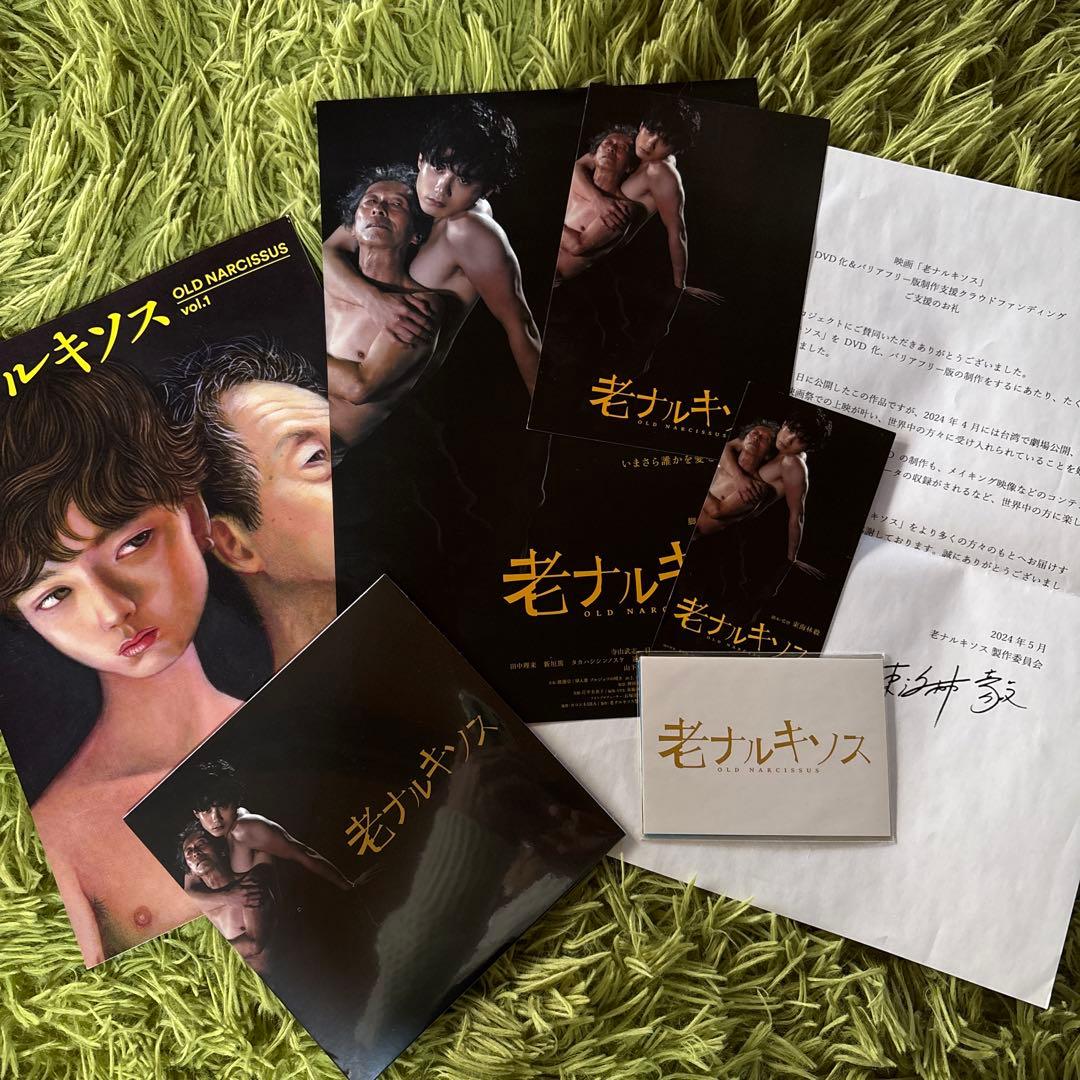 老ナルキソス　いろいろセット