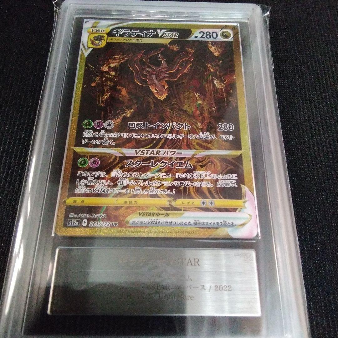 ARS 10 ギラティナVSTAR UR S12a VSTARユニバース