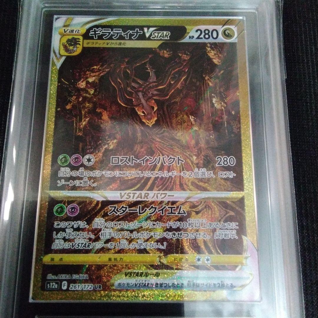 ARS 10 ギラティナVSTAR UR S12a VSTARユニバース