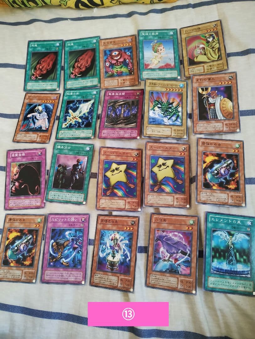 当時物　遊戯王カード　確認用