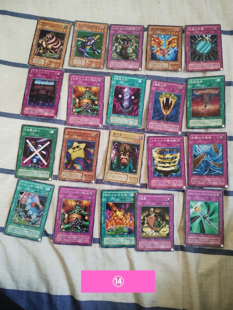 当時物　遊戯王カード　確認用