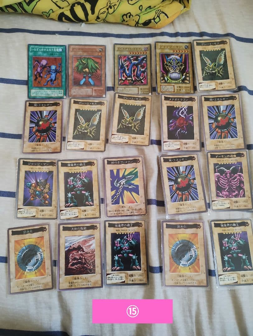当時物　遊戯王カード　確認用