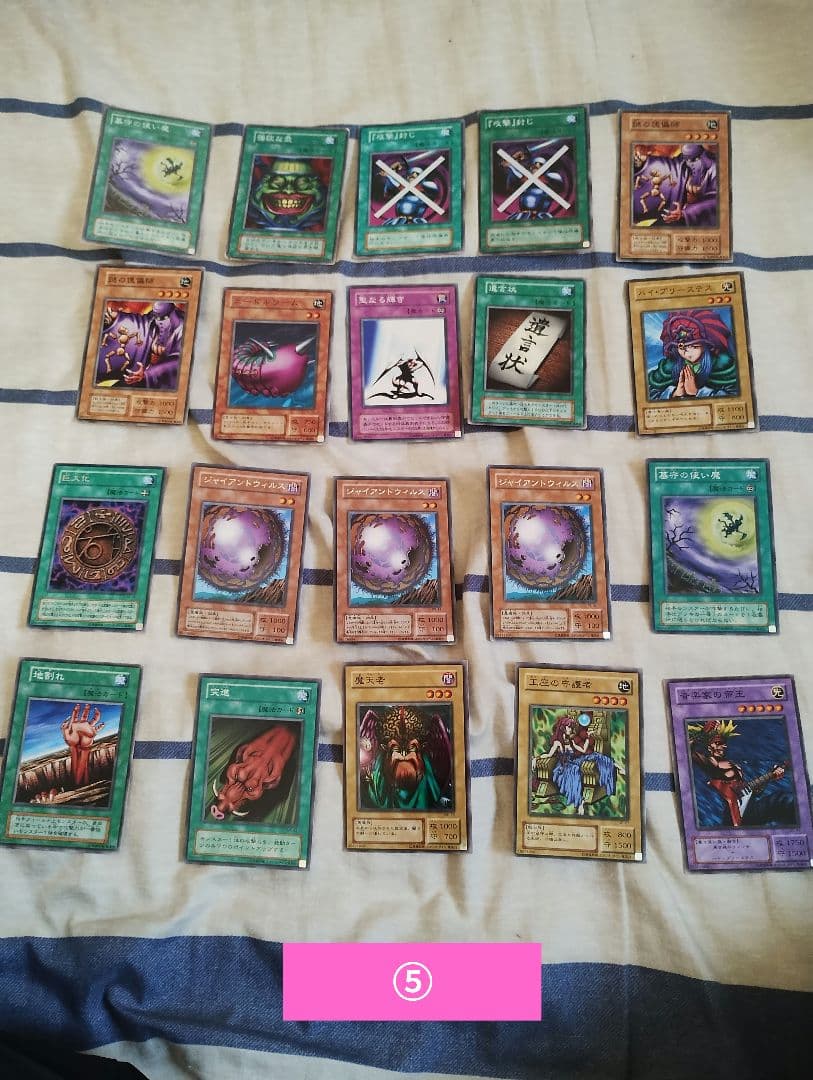 当時物　遊戯王カード　確認用