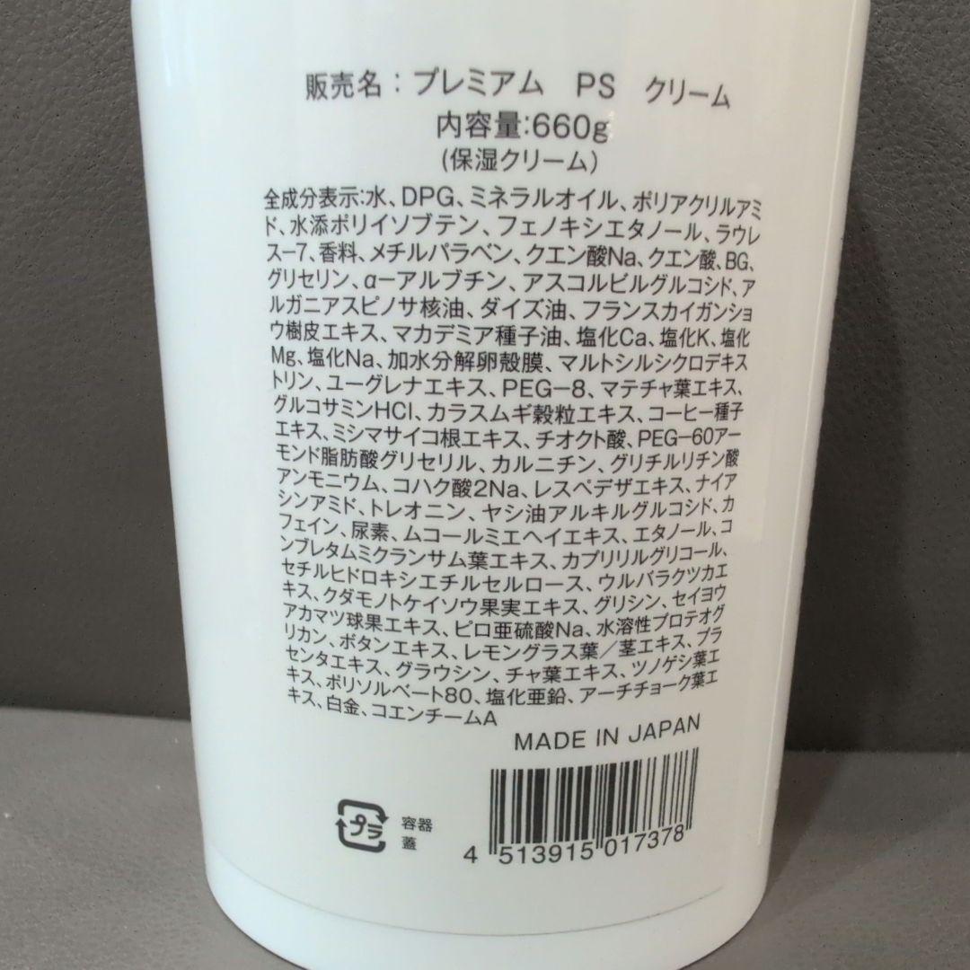 【新品未開封】プレミアム PS クリーム 660g①