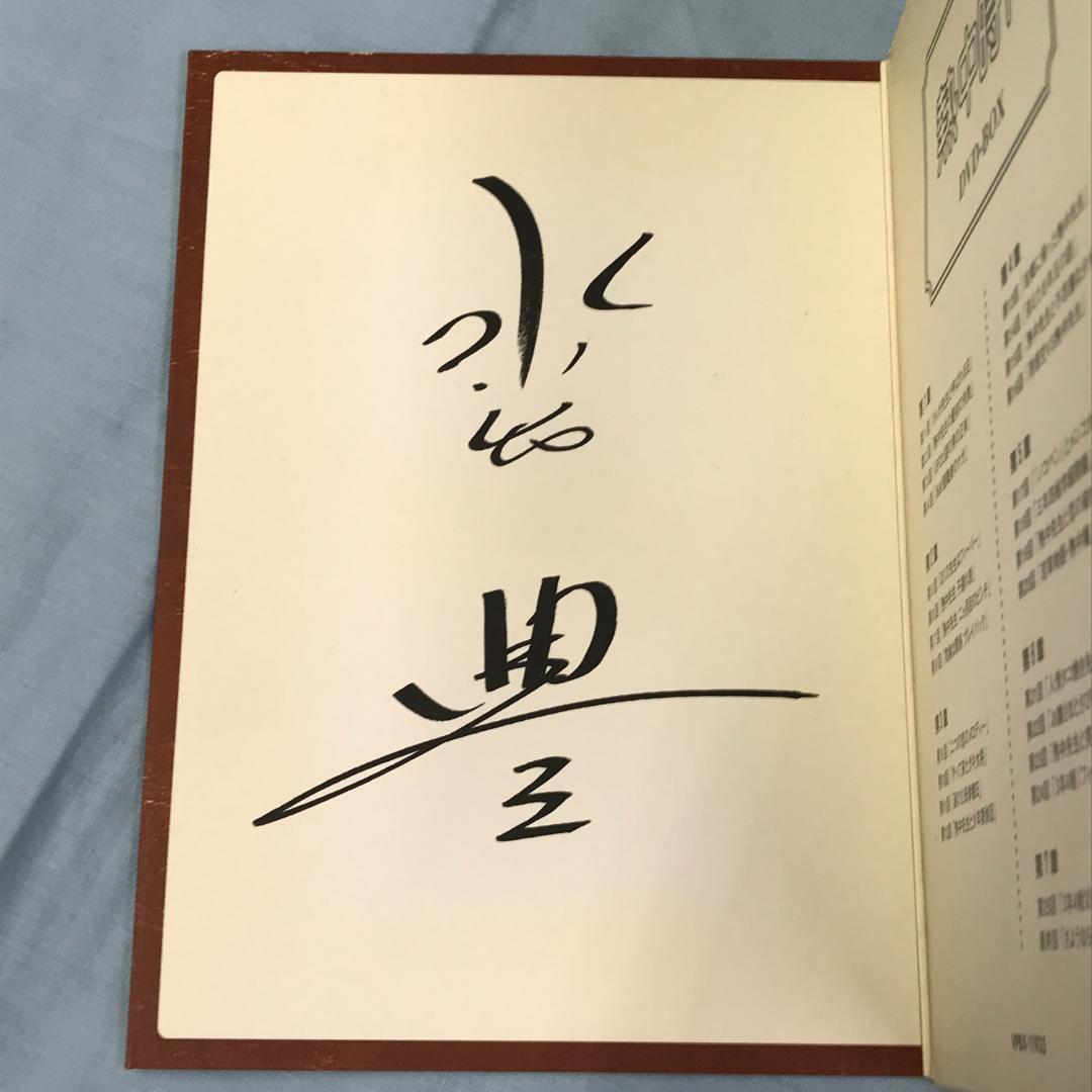 DVD-BOX 熱中時代 8枚組 セル版 水谷豊