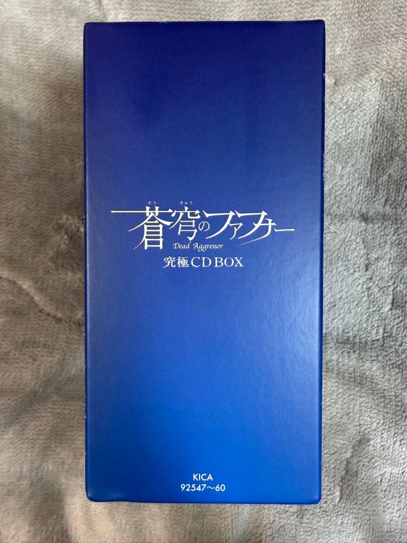 「蒼穹のファフナー」シリーズ 究極CD-BOX(初回生産限定盤)