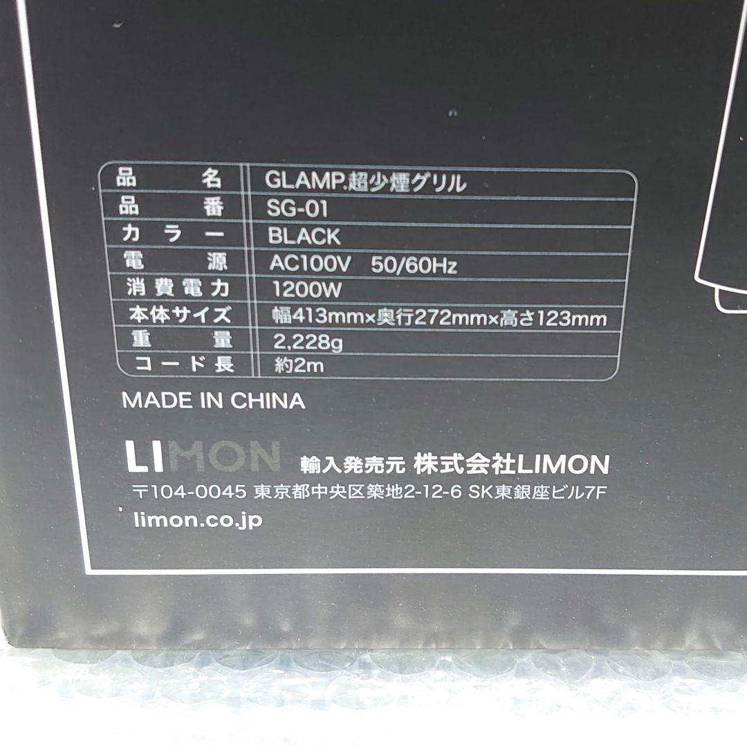 GLAMP 超少煙グリル SG-01 Ultra-Low Smoke Grill