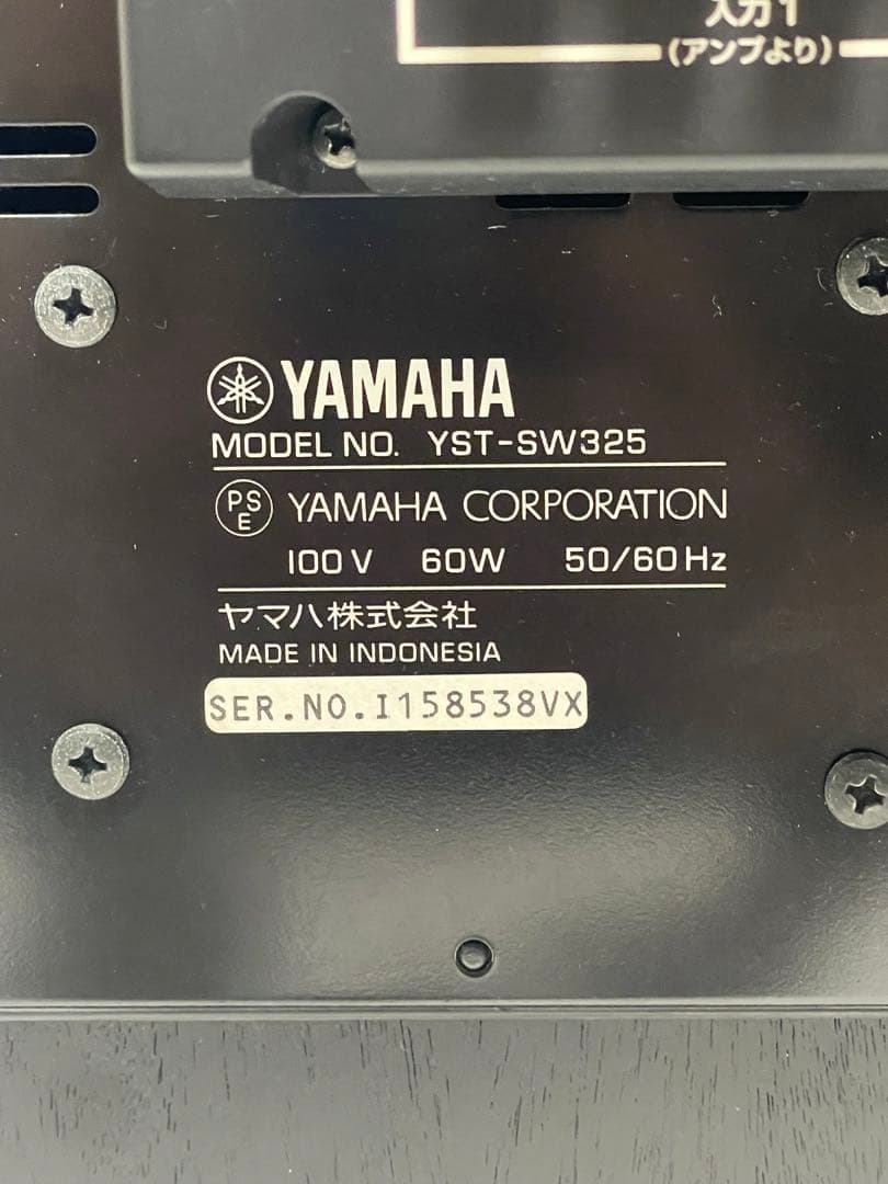 ヤマハ YST-SW325 サブウーファー