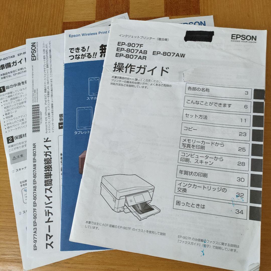 EPSON EP-807AB インクジェットプリンター