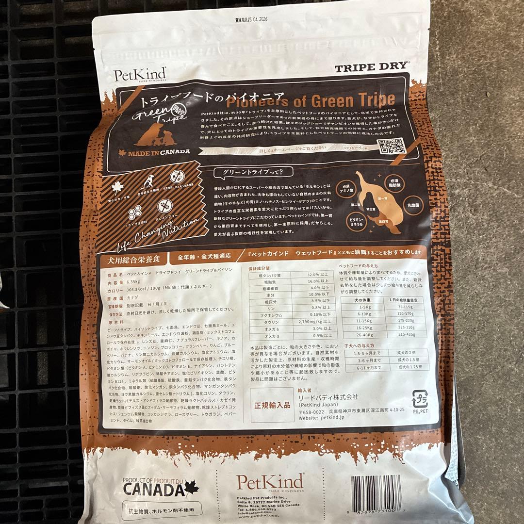 PetKind ペットカインド　グリーントライプ＆バイソン 6.35kg