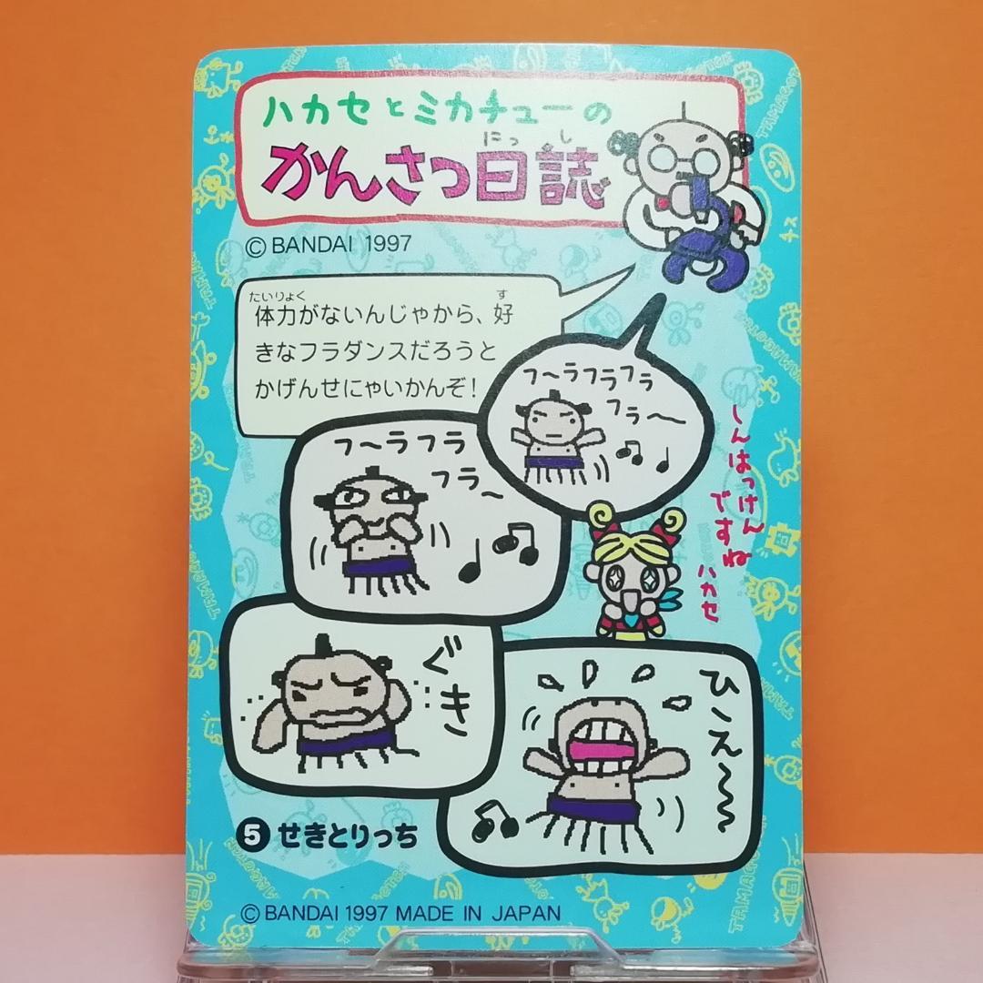 No.５ 当時もの たまごっち カードダス プリズムカード 希少 1997年