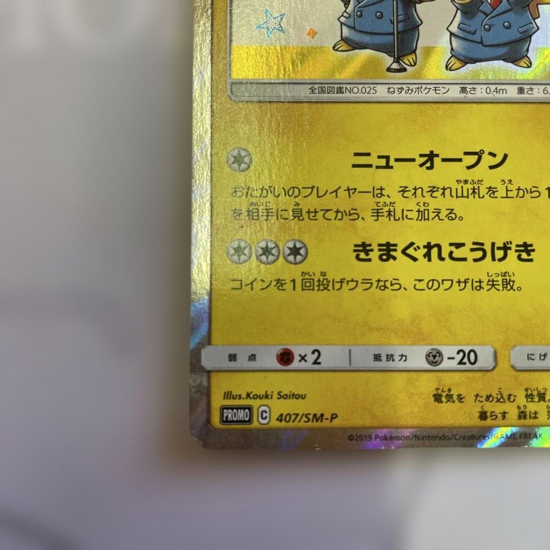 漫才ごっこピカチュウ：ポケモンセンターオーサカDX オープン記念