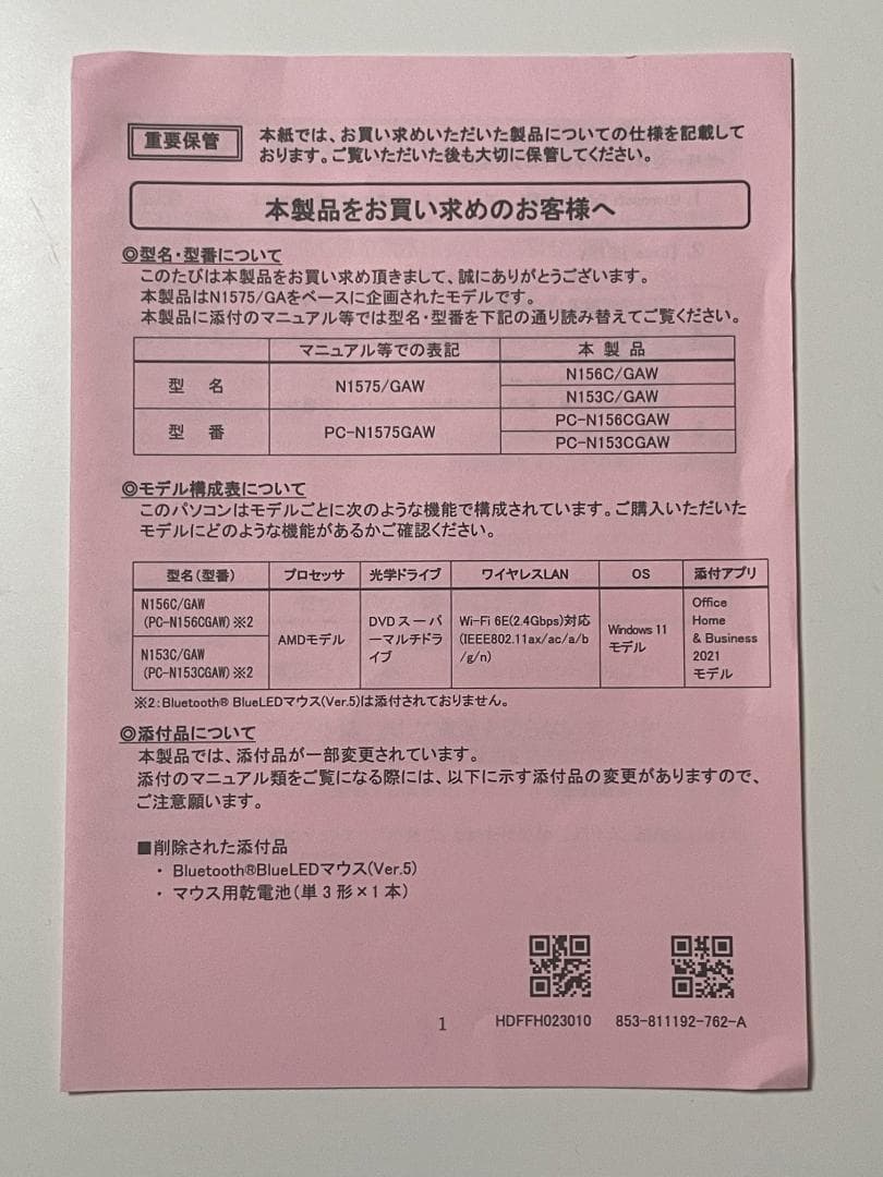 【中古美品】NEC ノートPC LAVIE PC-N156CGAW