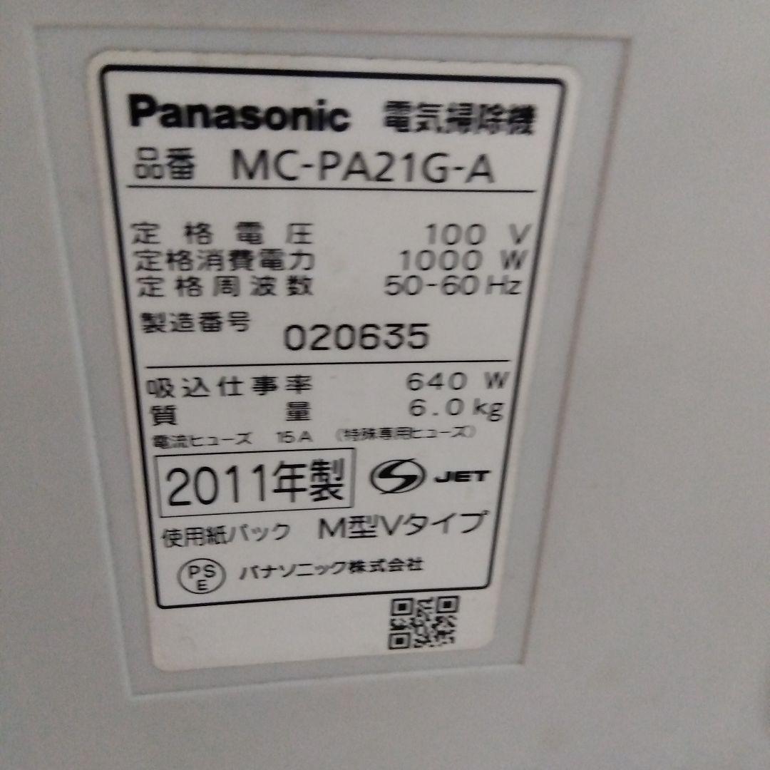 希少 廃盤Panasonic 掃除機　美品 MC-PA21G-P紙パック式掃除機