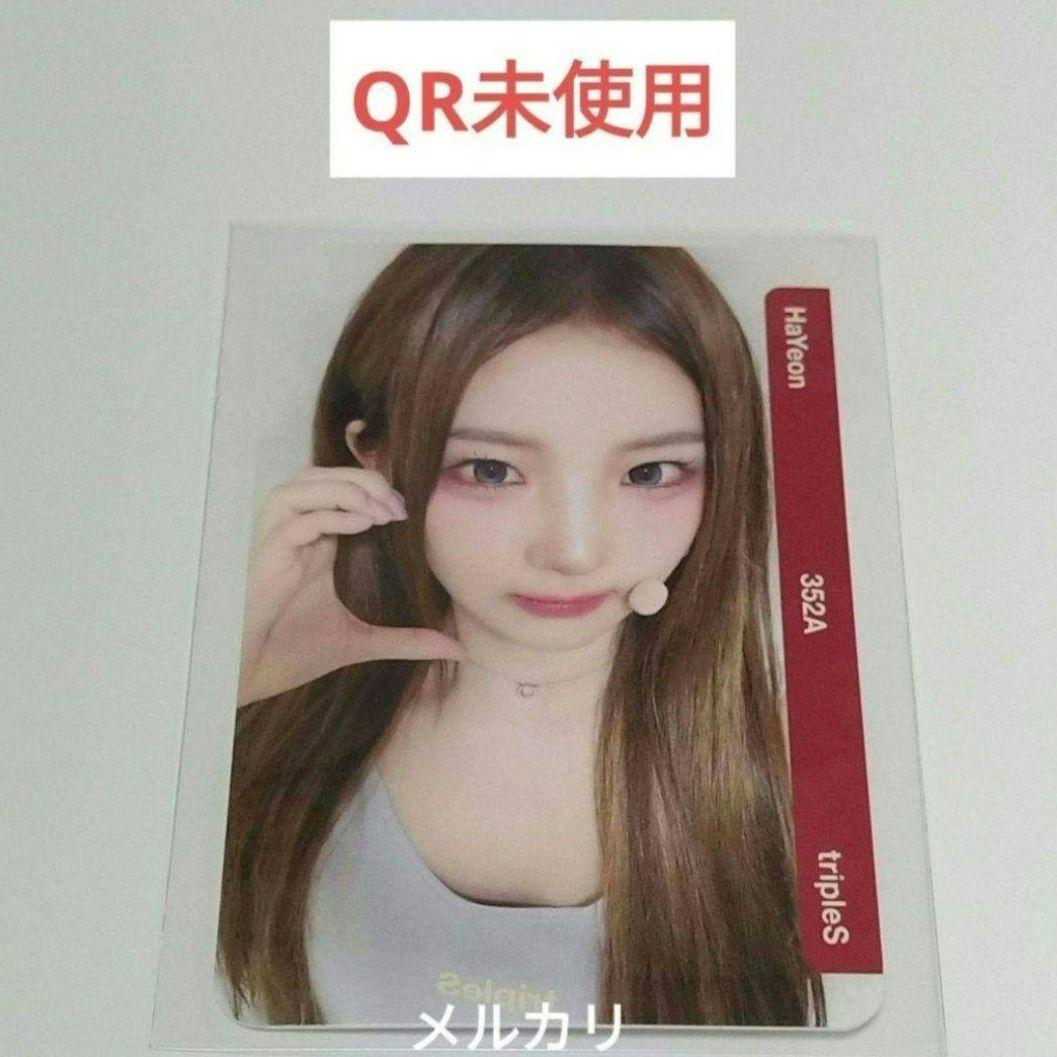 QR未使用 tripleS ハヨン HaYeon FC objekt AA352