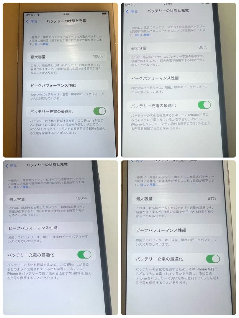 iPhone8 まとめ 4台