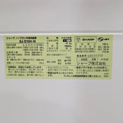送料込み SHARP 冷蔵庫 2022年製 美品清掃済