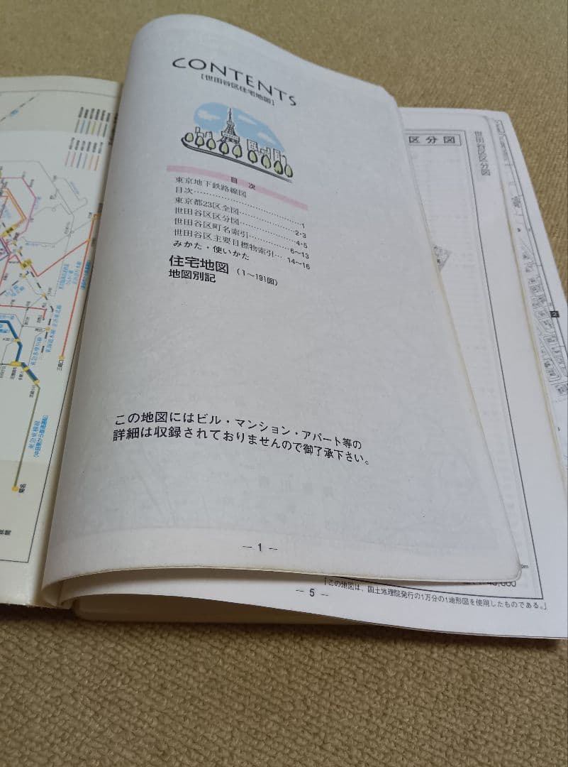 古いゼンリン住宅地図　世田谷区　東京都12　スターマップ