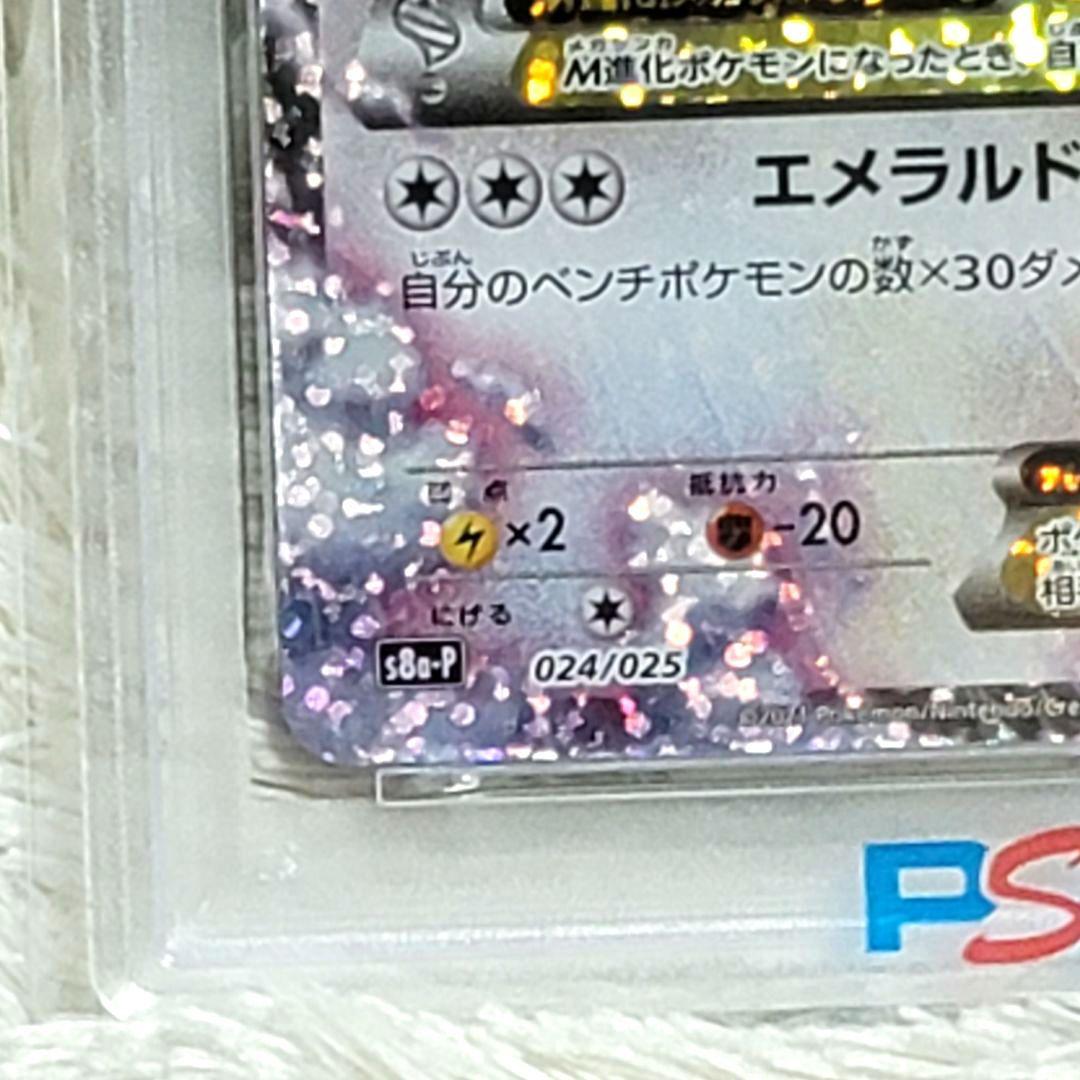 PSA10 レックウザEX 024/025 ポケモンカード ポケカ