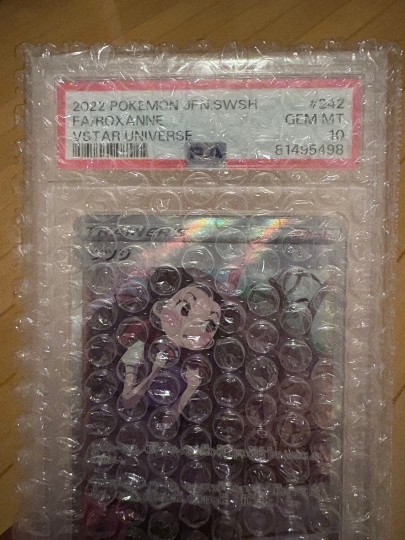 ツツジ SAR PSA10