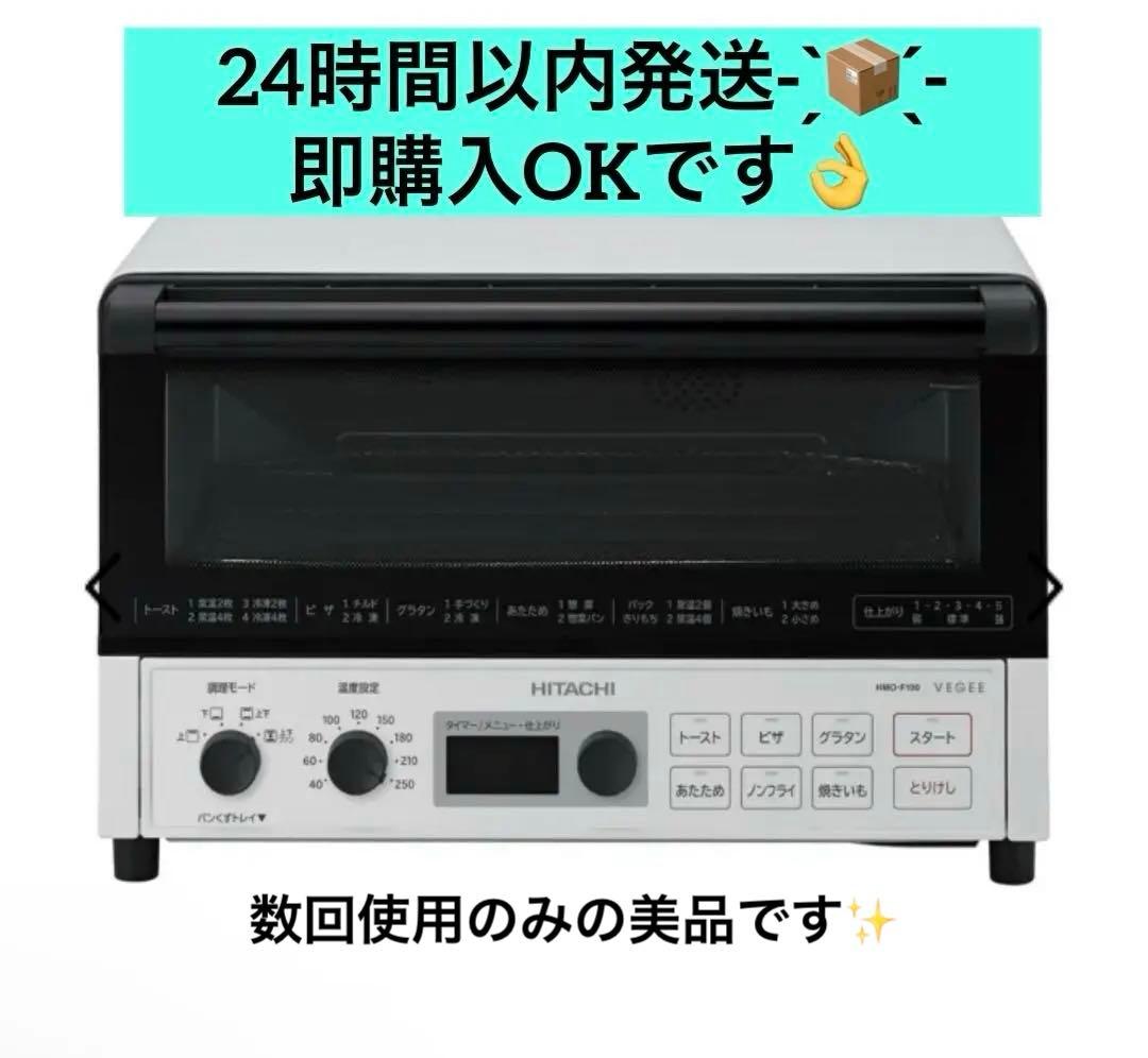 HITACHI 日立 コンベクションオーブントースター HMO-F100 美品