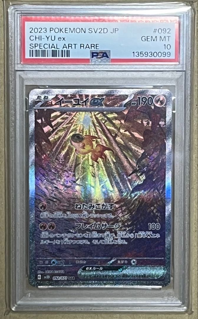 ポケモンカード PSA10 イーユイex SAR クレイバースト