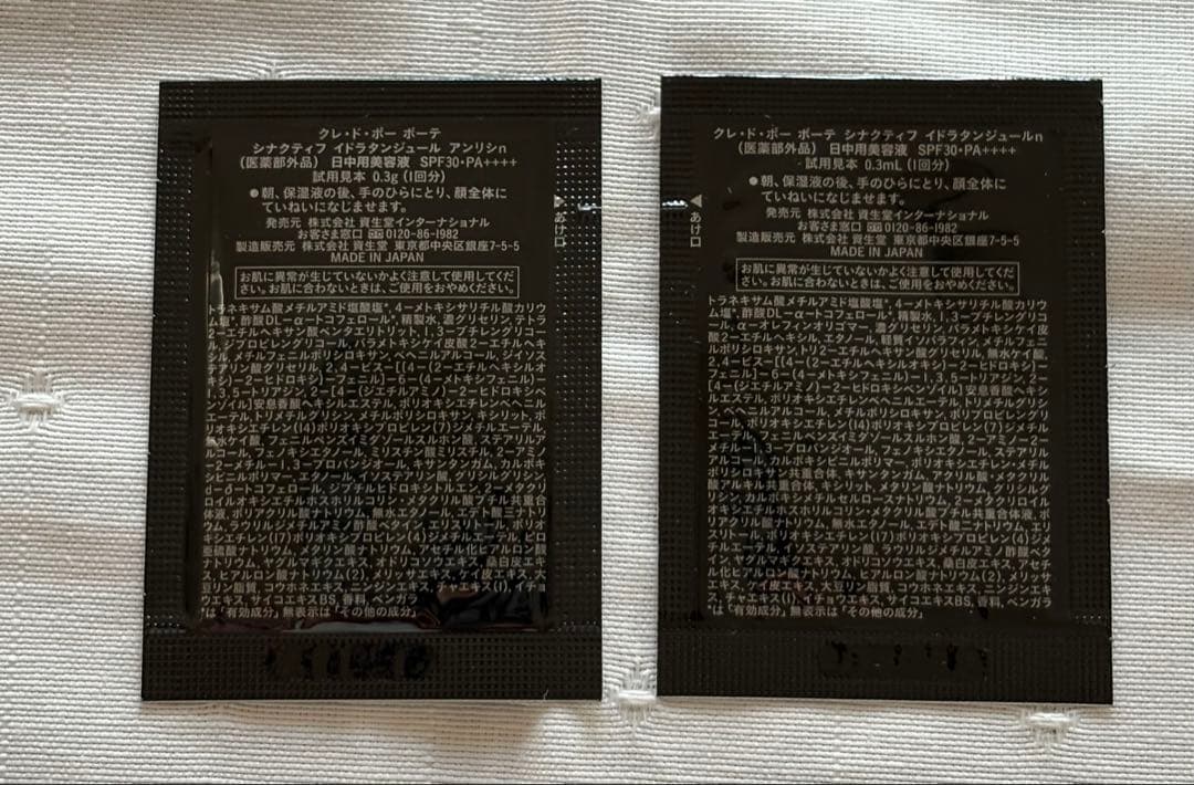 クレドポーボーテ　シナクティフサンプル10日分