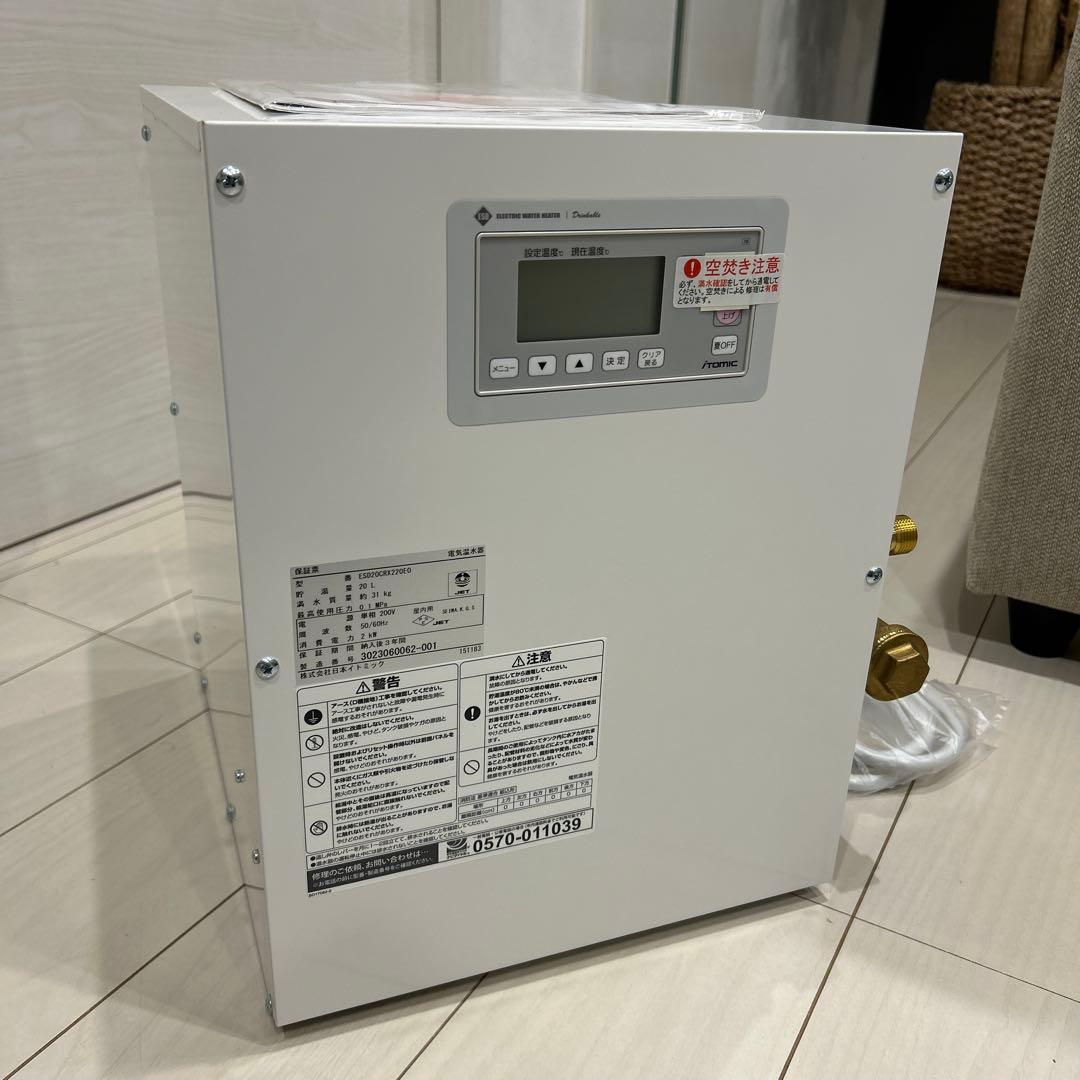 itomic 小型電気給湯器　新品未使用