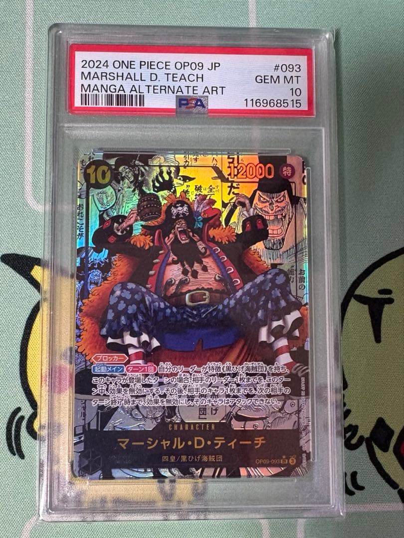 ONE PIECE カードゲーム マルコ・D・ティーチ PSA 10