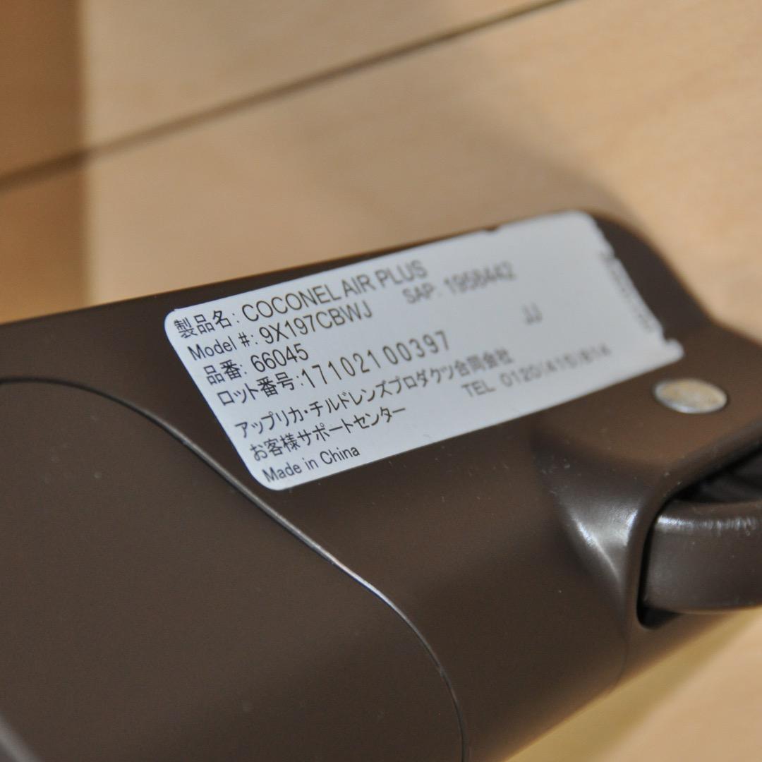 まいこ Aprica アップリカ　ココネルエアー プラス