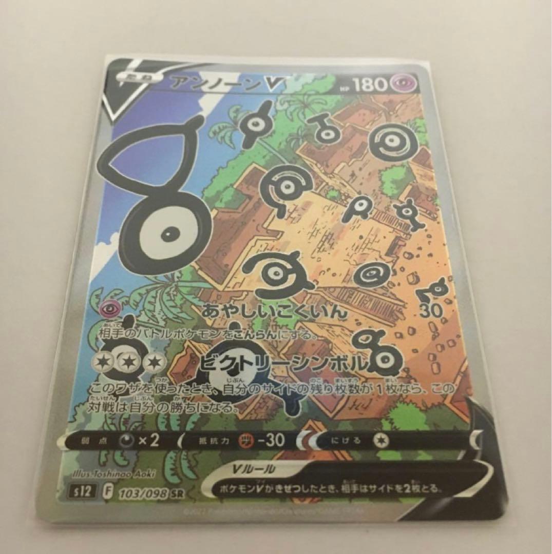 アンノーンV SR S12 パラダイムトリガー 103/098