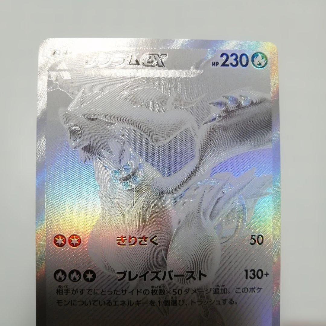 ポケモンカード　レシラムex　bwr