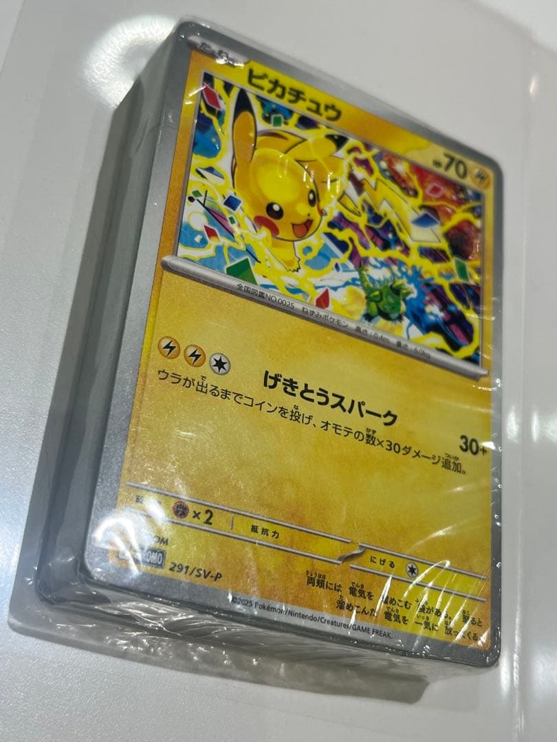 ピカチュウ　げきとうスパーク　ジムプロモ　291/SV-P　未開封品