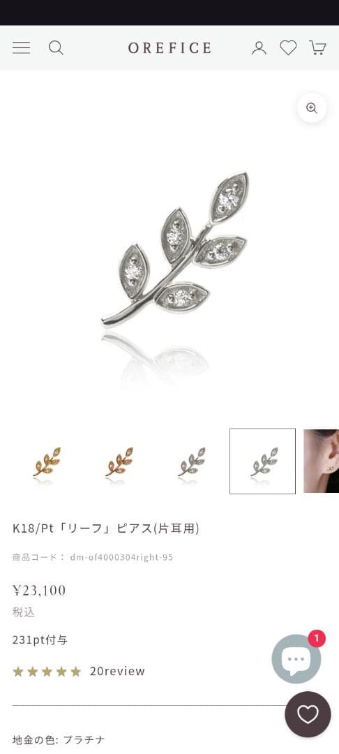 S*I様 オレフィーチェ　Pt リーフデザイン 片耳用ピアス 左耳