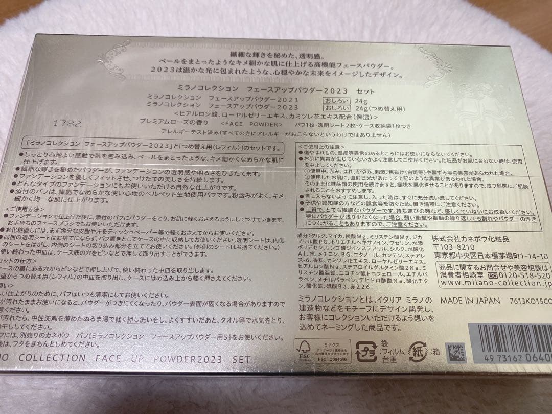 新品♡ミラノコレクション フェースアップパウダー2023セット　ショッパー付き