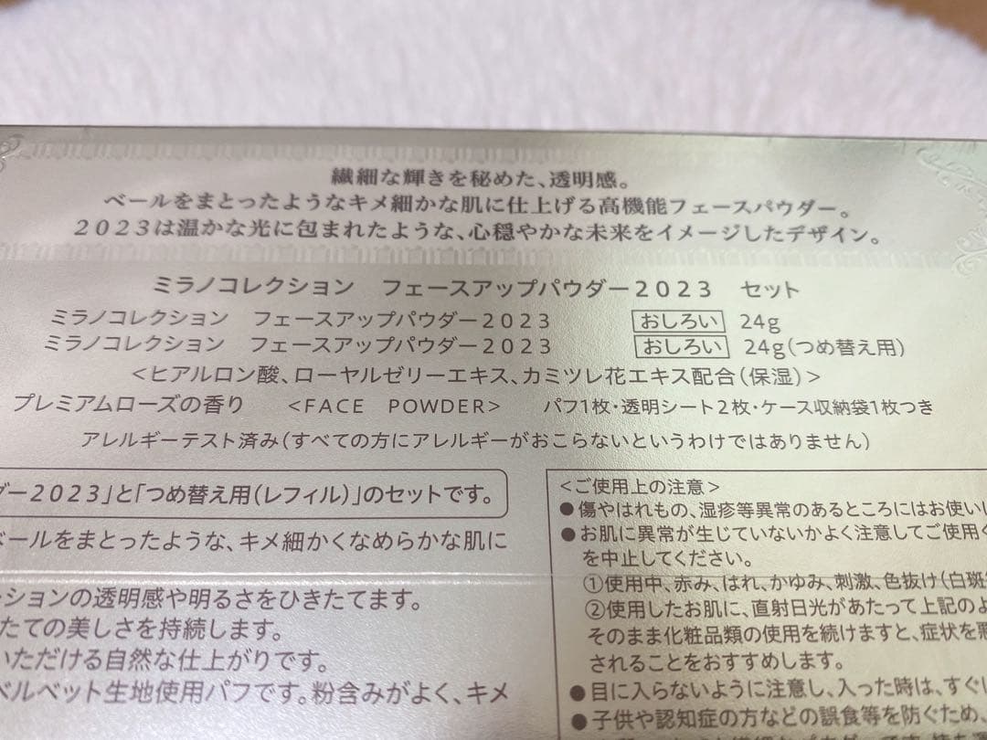 新品♡ミラノコレクション フェースアップパウダー2023セット　ショッパー付き