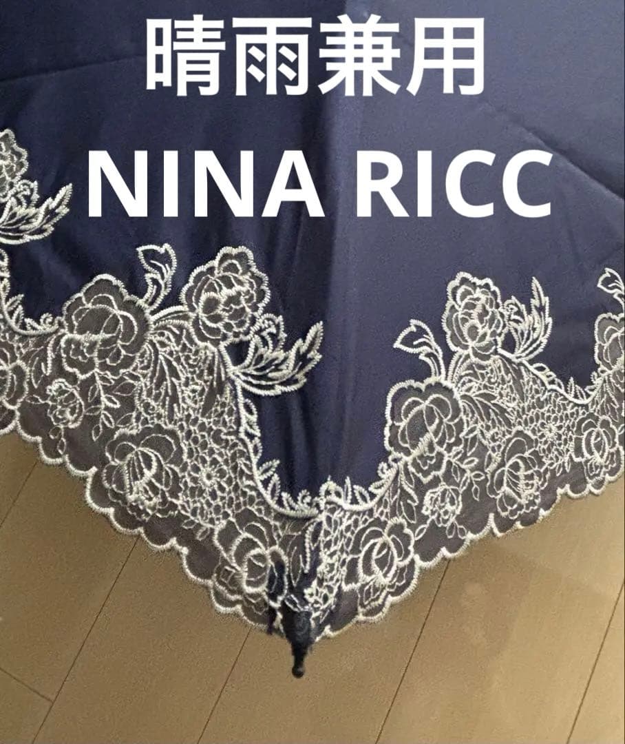 【NINA RICCI】 晴雨兼用折りたたみパラソル