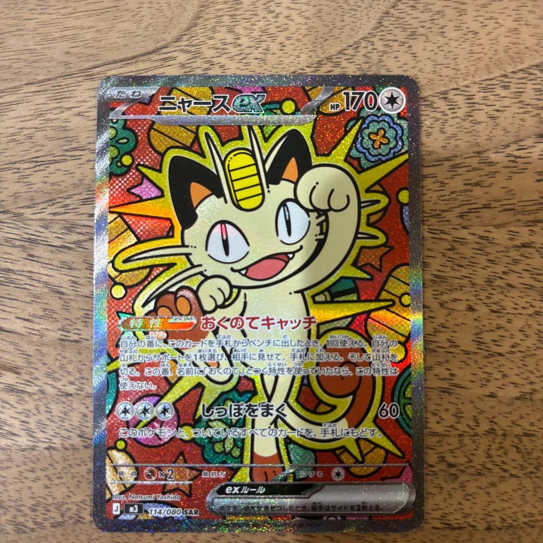 ニャースex M3 114/080SAR ムニキスゼロ