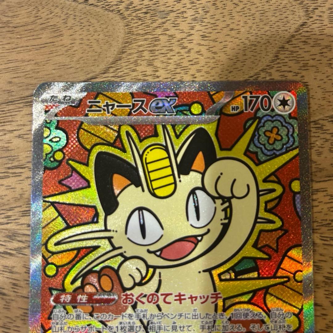 ニャースex M3 114/080SAR ムニキスゼロ