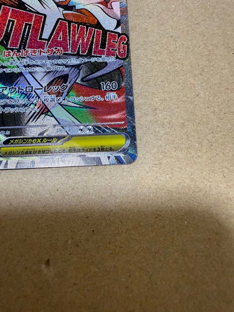 ウ*パ様 メガズルズキンex MA 中国語箔押しエラー